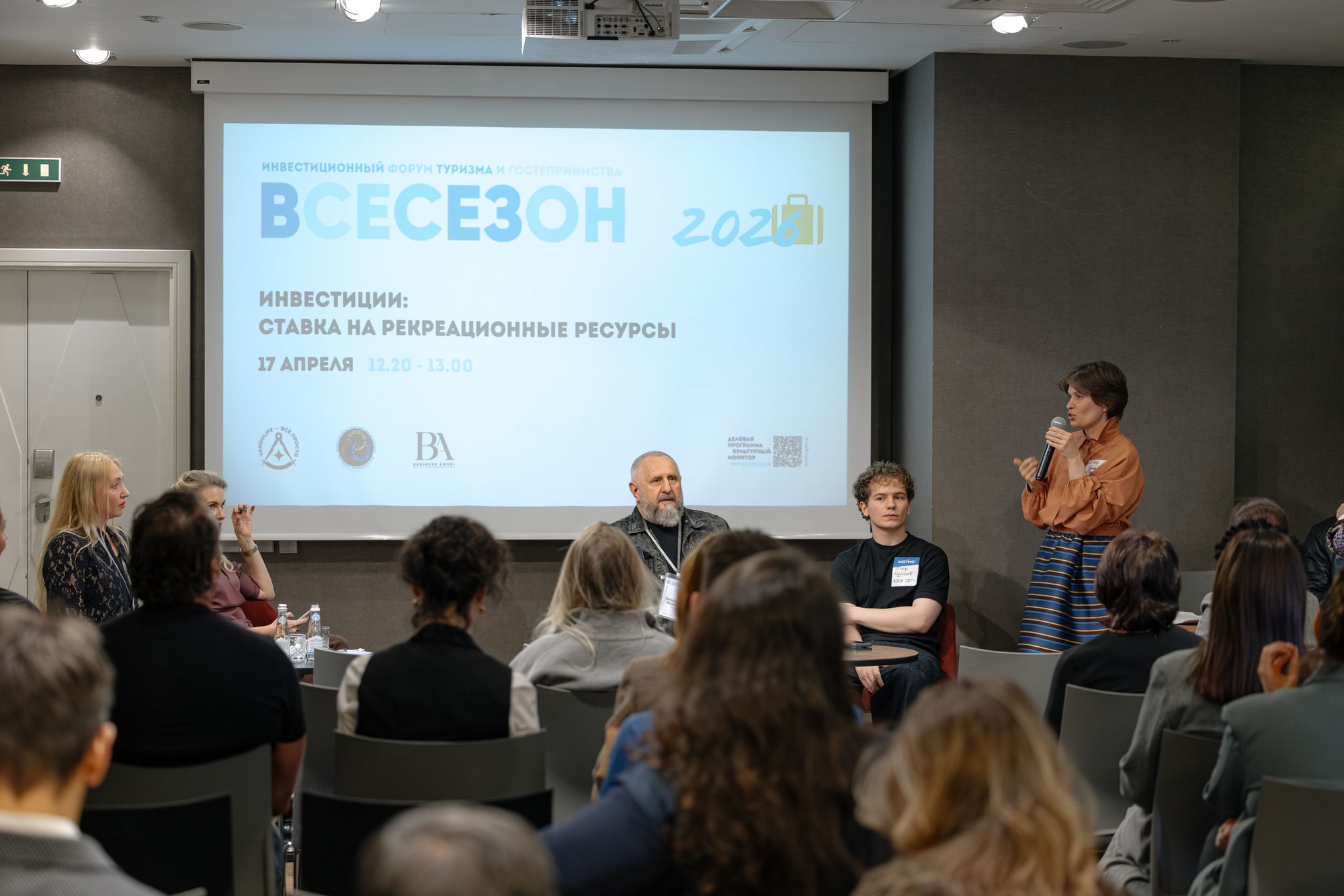 ВСЕСЕЗОН-2026: инвестиции в туризм &mdash; игра вдолгую, выгодная для всех