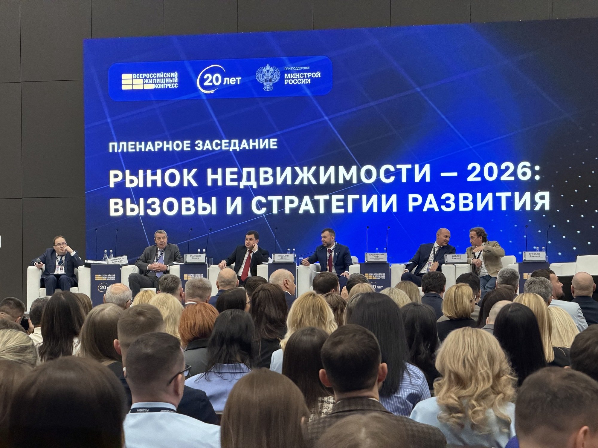 В Петербурге состоялся Всероссийский жилищный конгрес