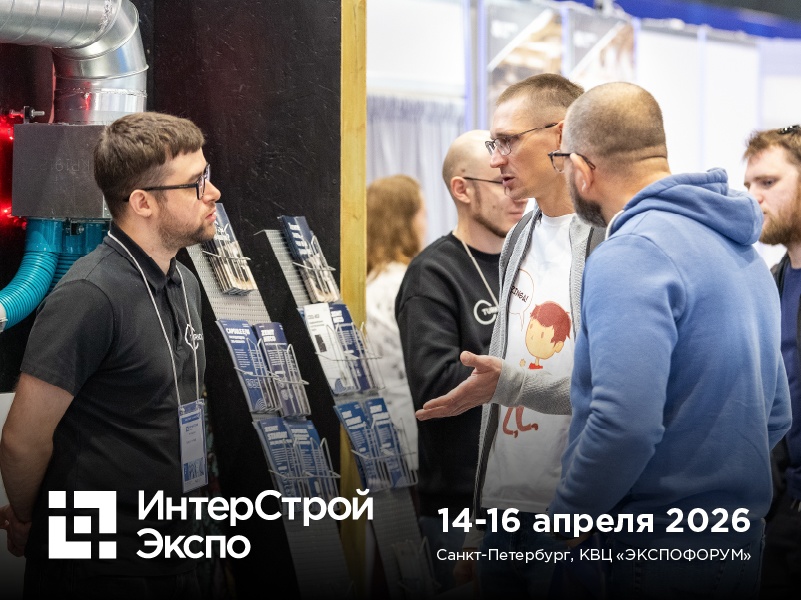 С 14 по 16 апреля пройдет выставка &laquo;ИнтерСтройЭкспо. Строительство. Дизайн. Реставрация&raquo;