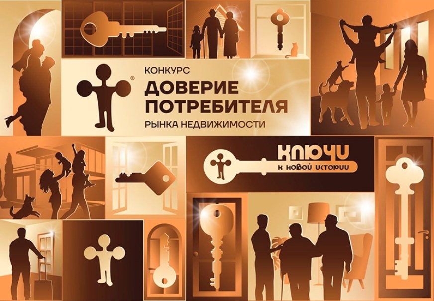 Остались считаные дни до церемонии награждения конкурса "Доверие потребителя"-2024