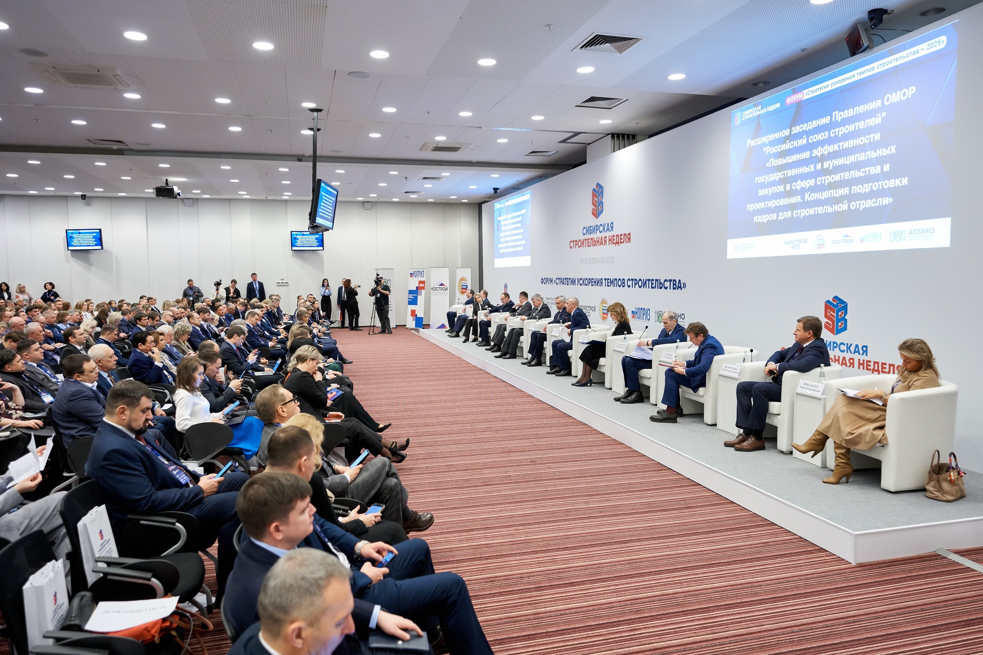 Сибирский строительный форум &ndash; 2026 стартует 10 февраля! 