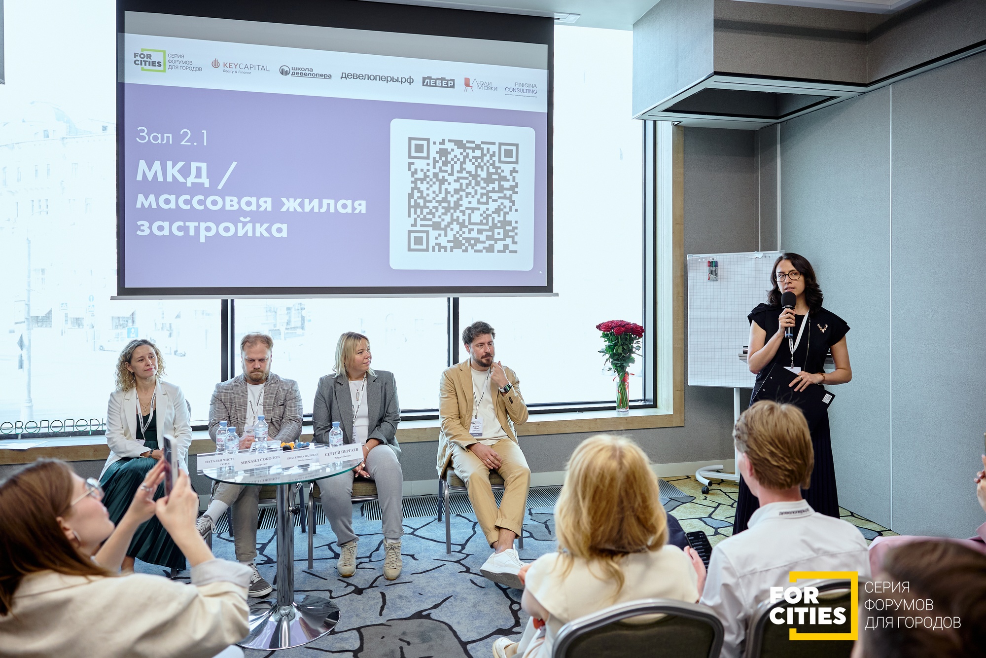 FORCITIES-2025: какие квартиры нужны покупателю и выгодно ли сегодня покупать загородные дома?