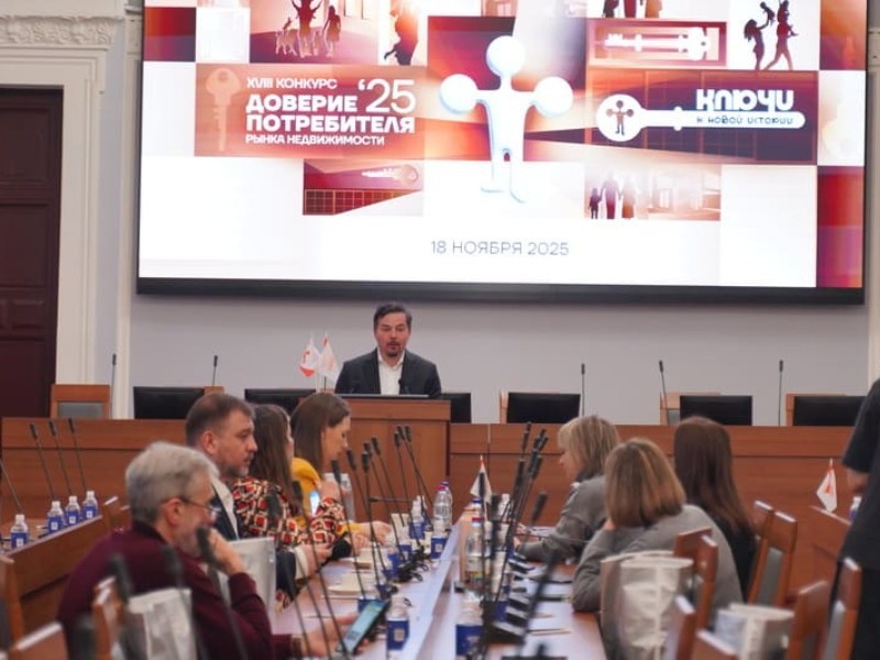 18 ноября прошло заседание Экспертного совета "Доверие потребителя-2025"