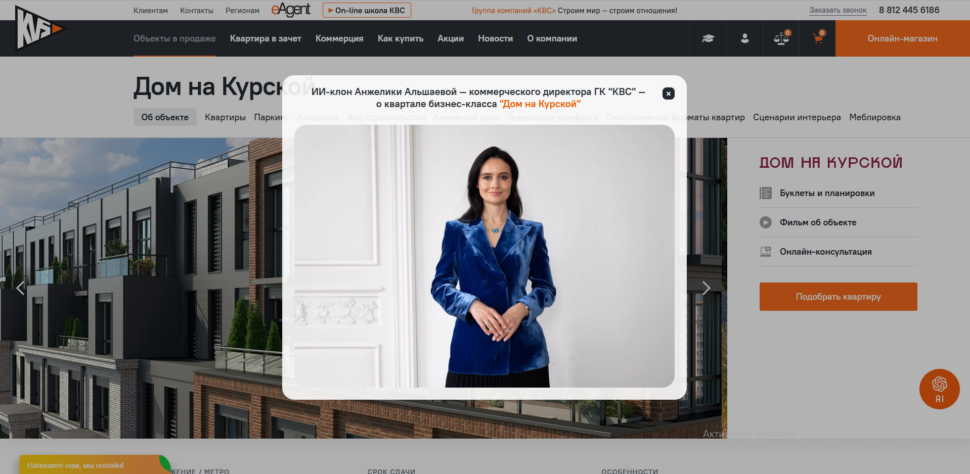 На сайте ГК «КВС» появился цифровой клон 