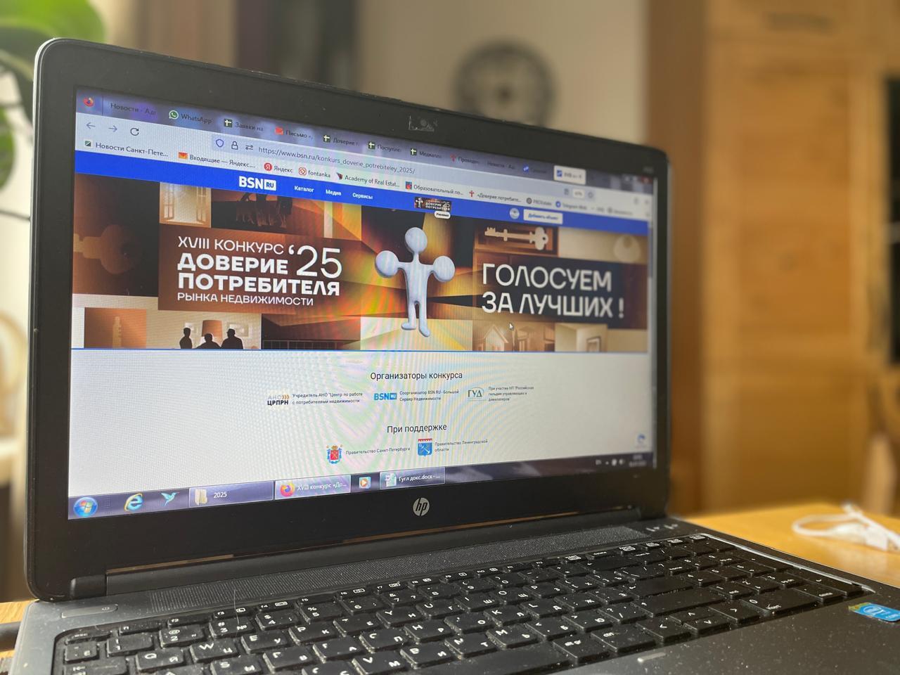 Проведена первая плановая проверка соблюдения правил интернет-голосования конкурса «Доверие потребителя-2025»